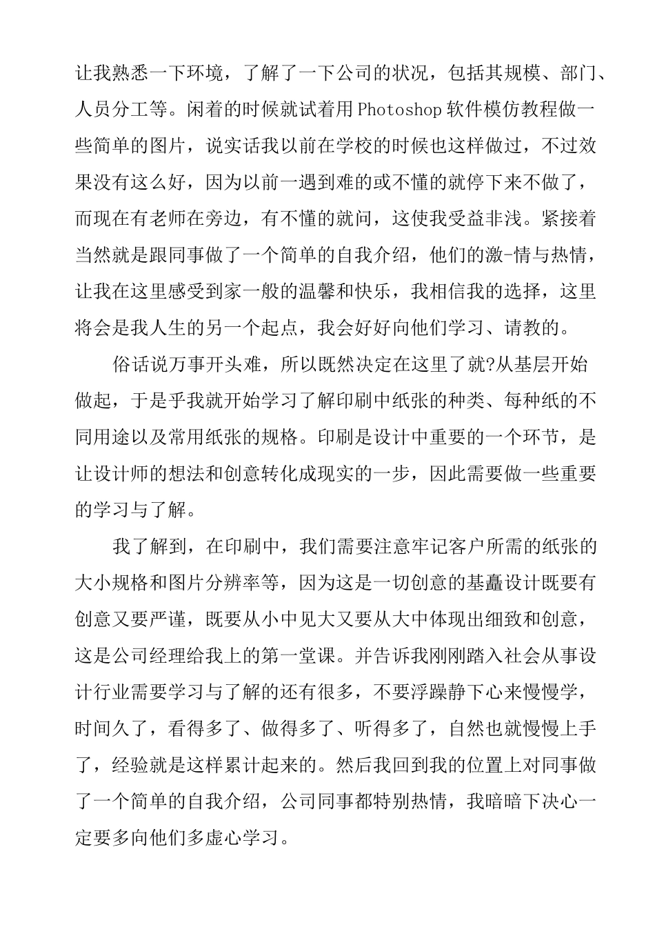 艺术设计毕业实习报告_第3页