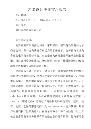 艺术设计毕业实习报告