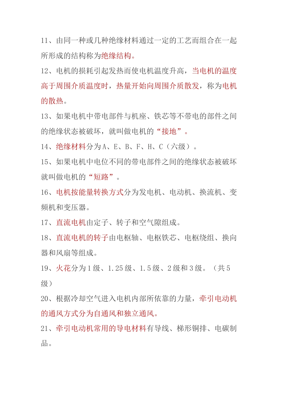 机车电机与电器题_第2页