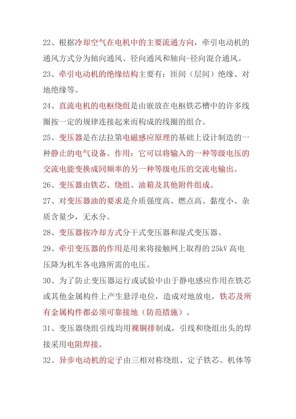 机车电机与电器题_第3页