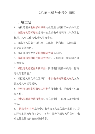 机车电机与电器题