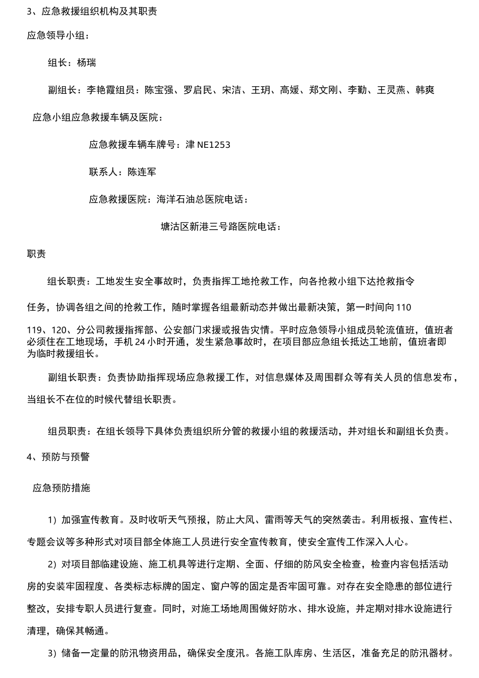 新防治雷雨大风天气应急预案案_第3页