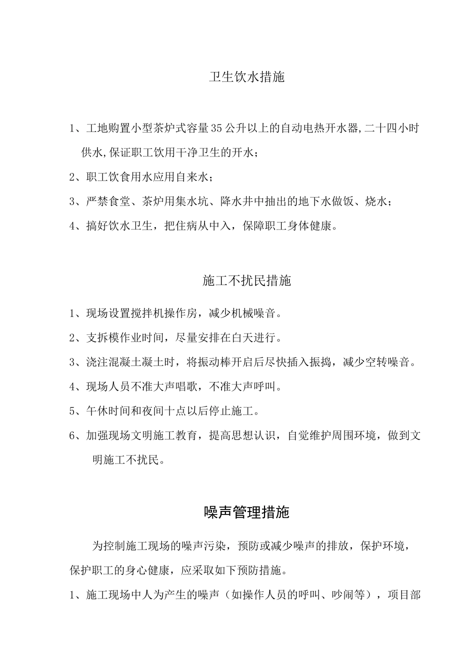 施工现场安全防范措施_第3页