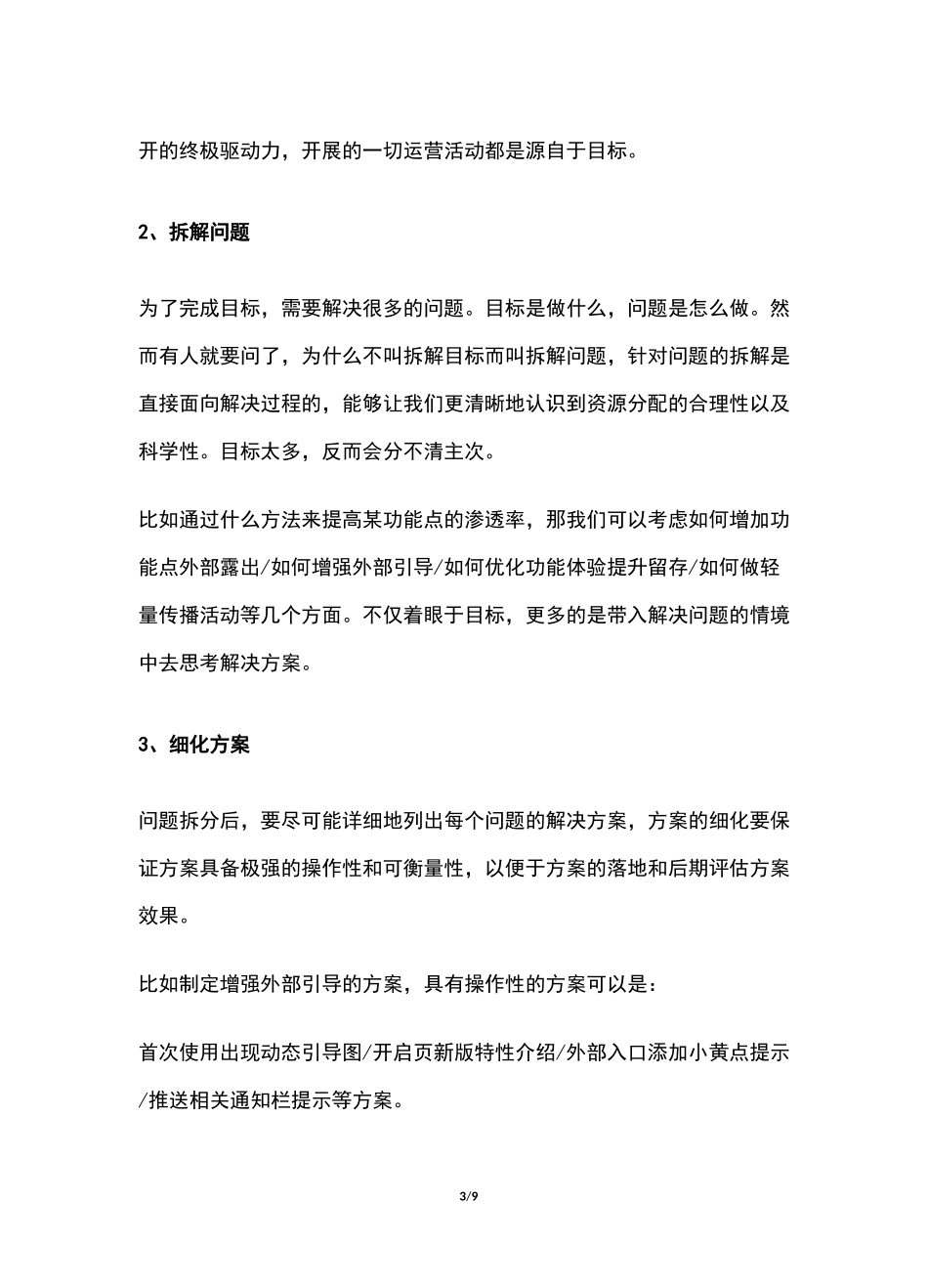 运营中的体系化思维_第3页