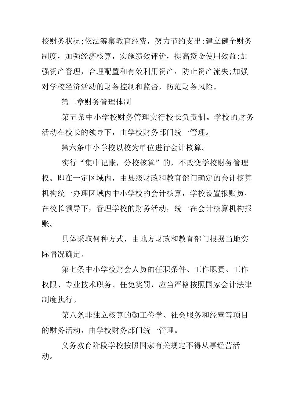 中小学预算管理制度_第2页