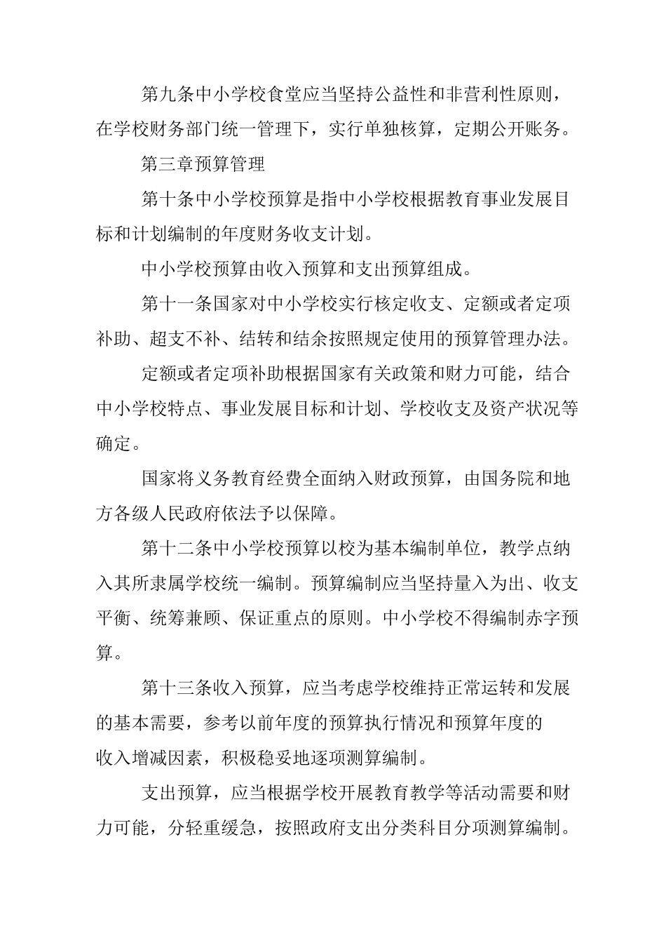 中小学预算管理制度_第3页