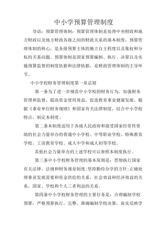 中小学预算管理制度