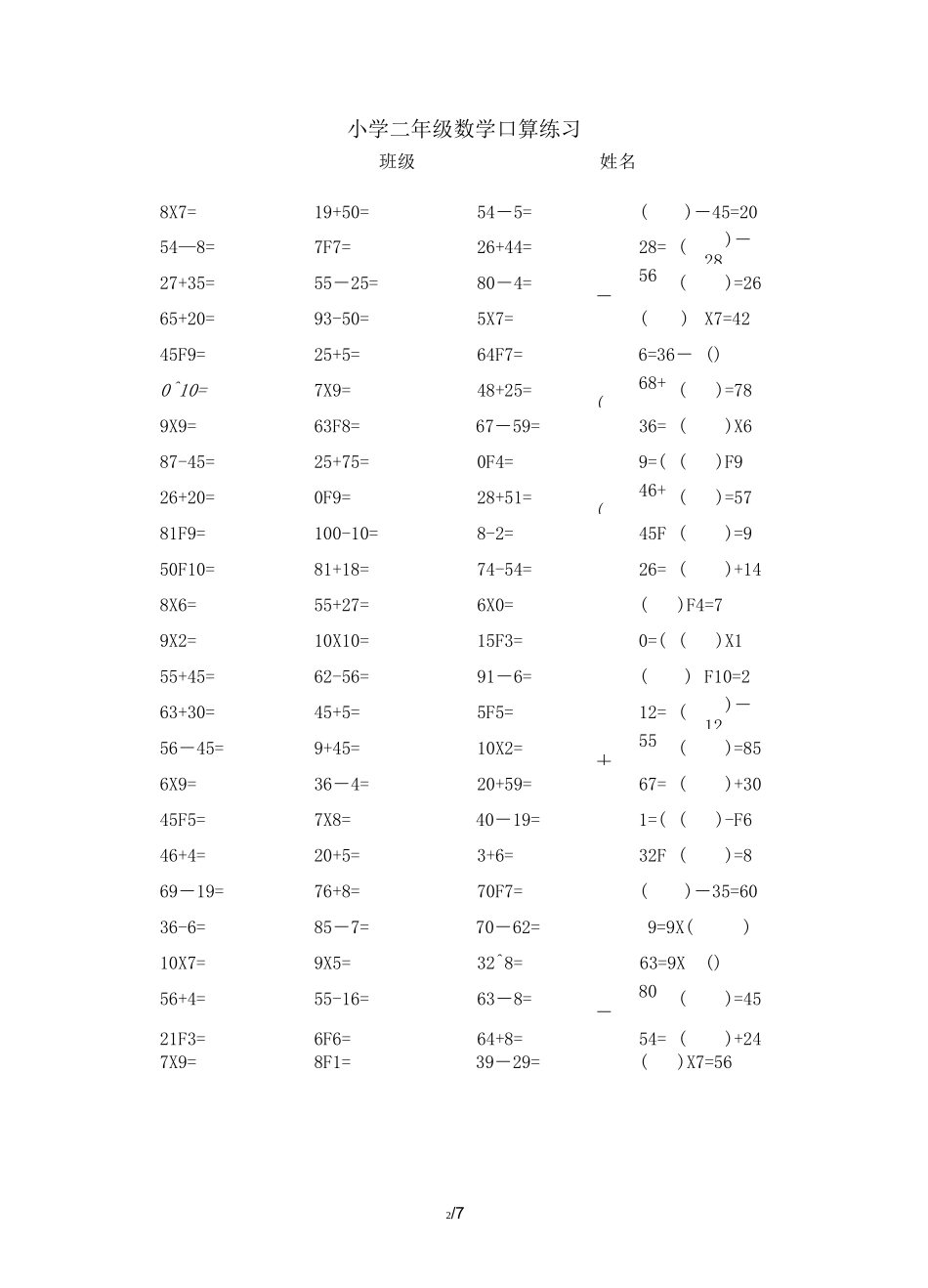 小学二年级数学口算练习_第2页