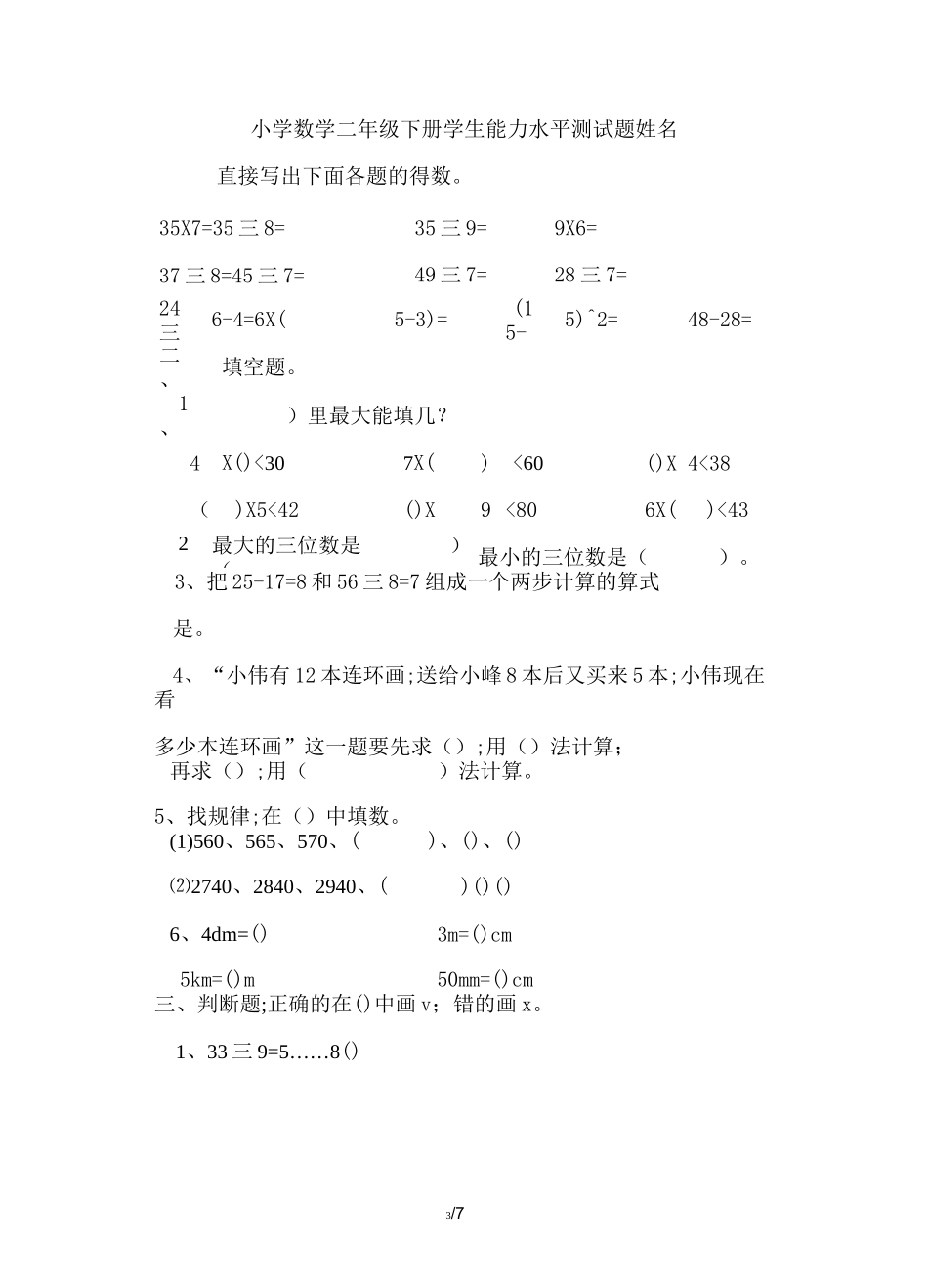 小学二年级数学口算练习_第3页
