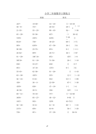 小学二年级数学口算练习