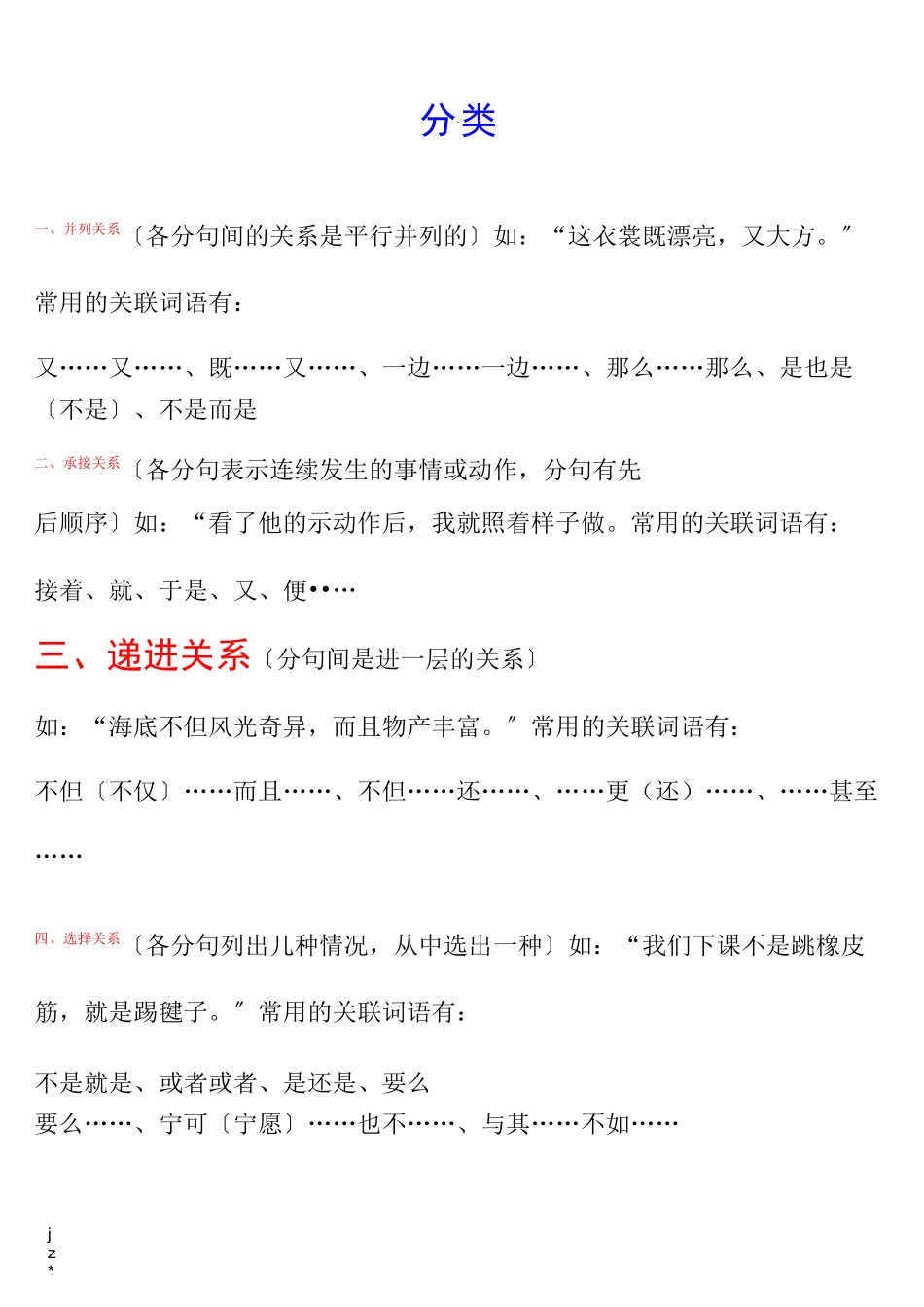 关联词语的分类及运用_第1页