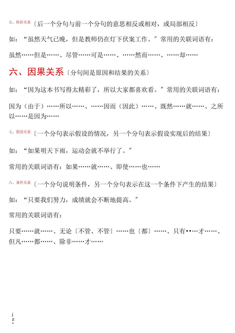 关联词语的分类及运用_第2页