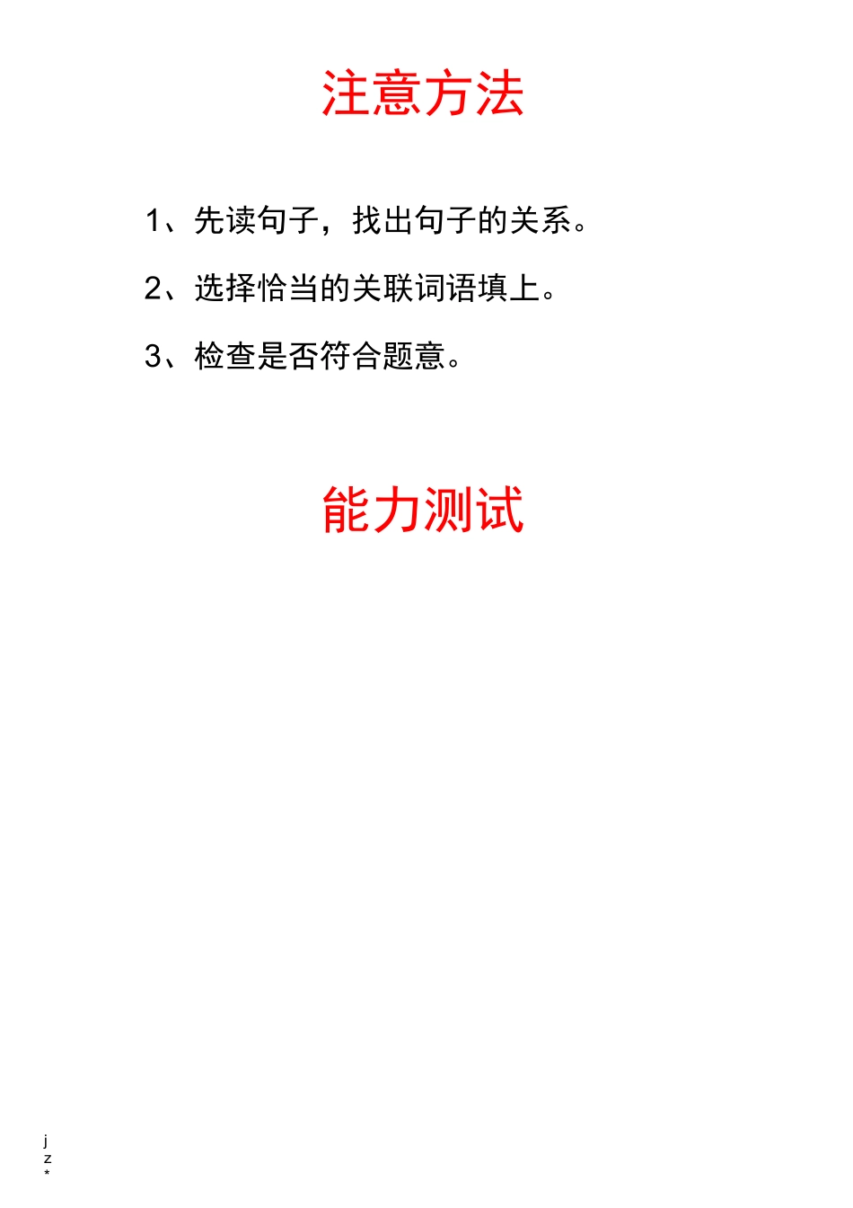 关联词语的分类及运用_第3页