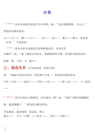 关联词语的分类及运用