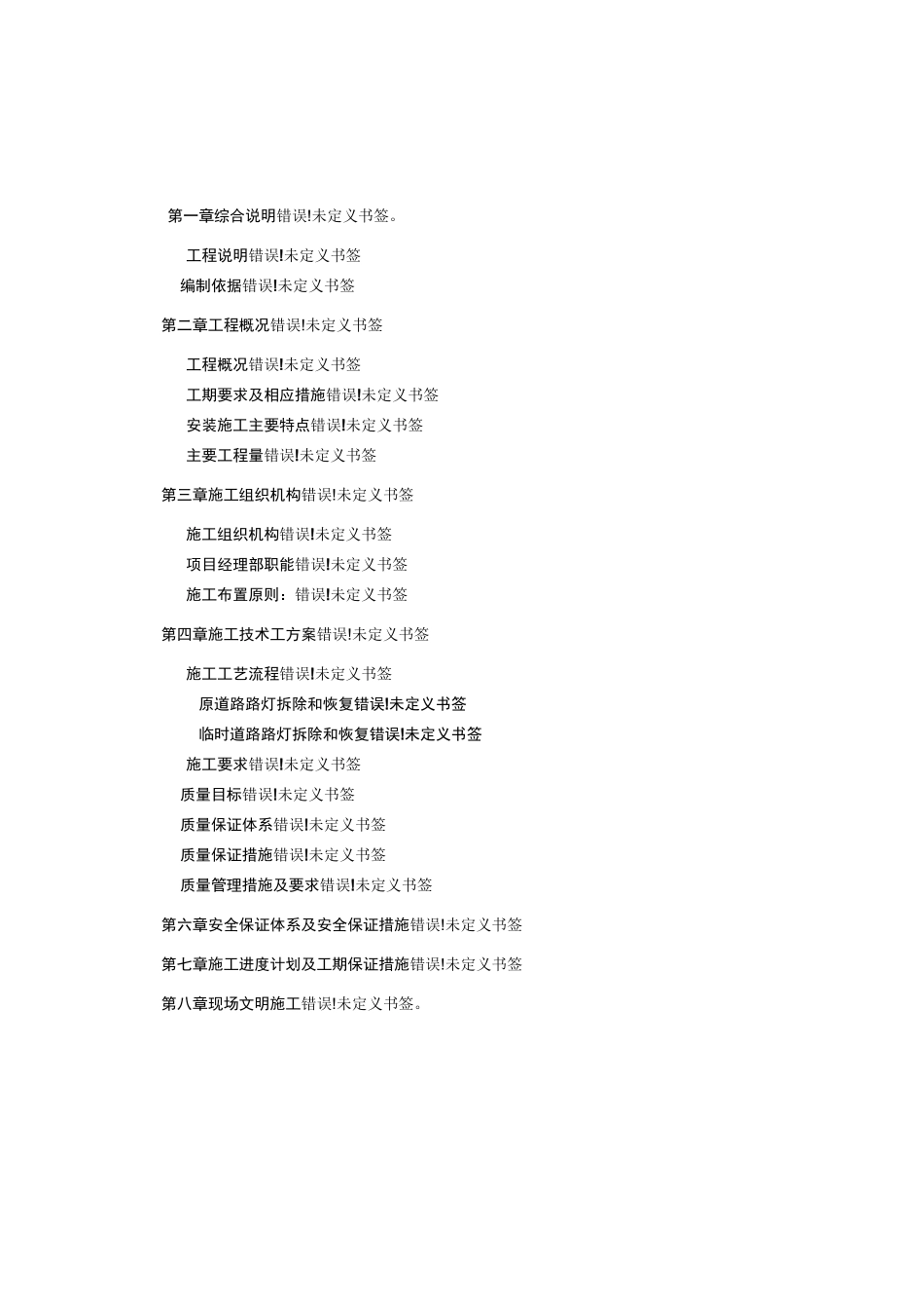 路灯拆除与安装方案_第2页