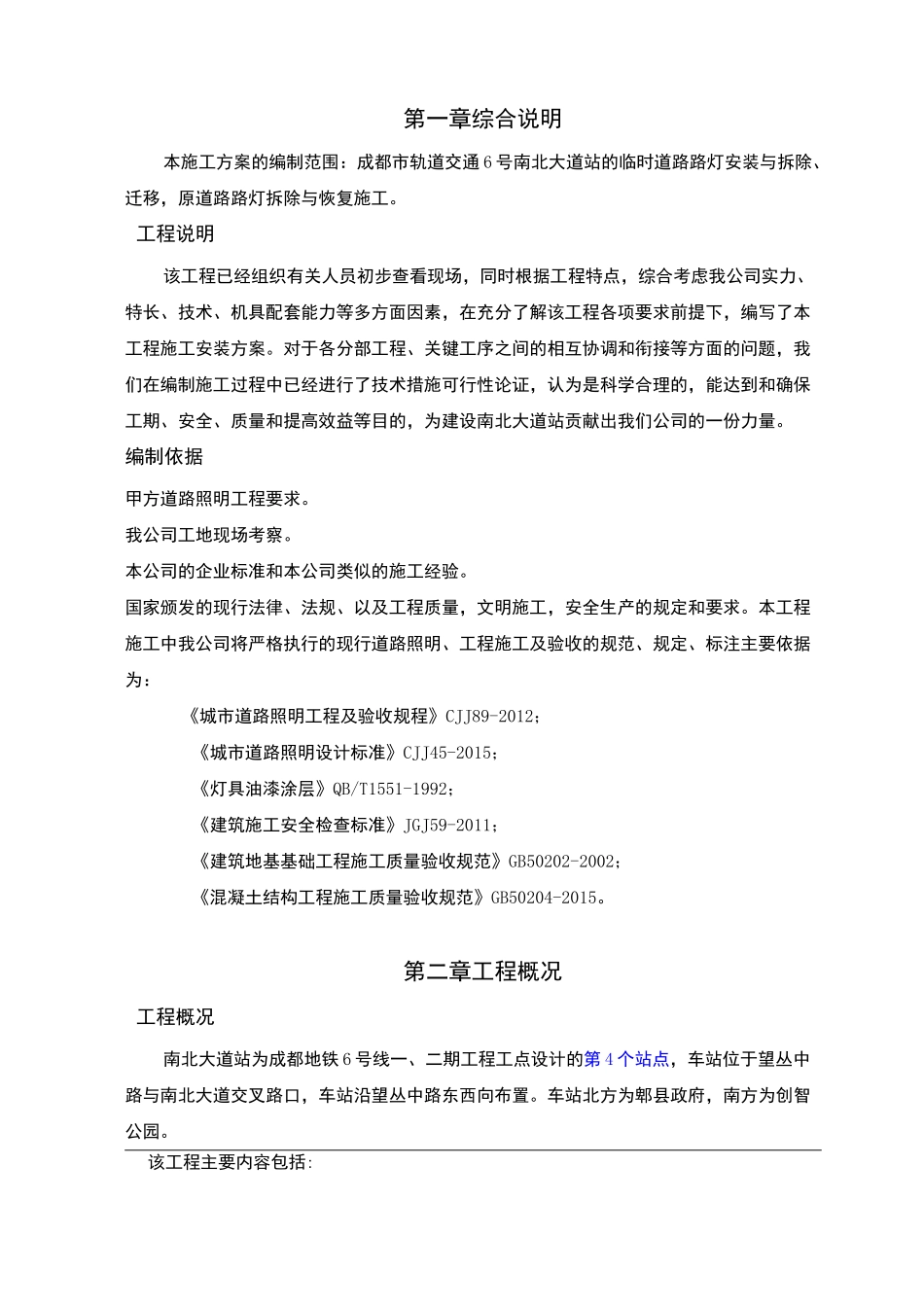 路灯拆除与安装方案_第3页