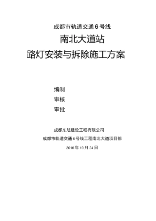 路灯拆除与安装方案