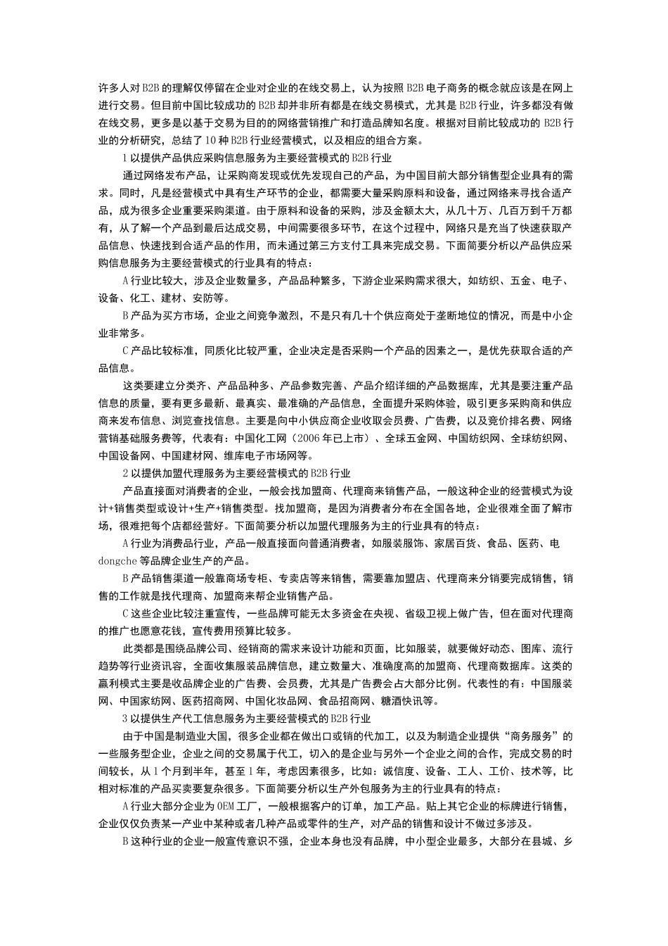 B2B的10种运营模式_第1页