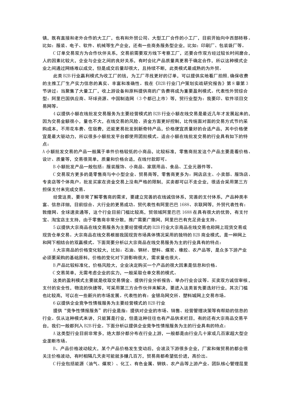 B2B的10种运营模式_第2页