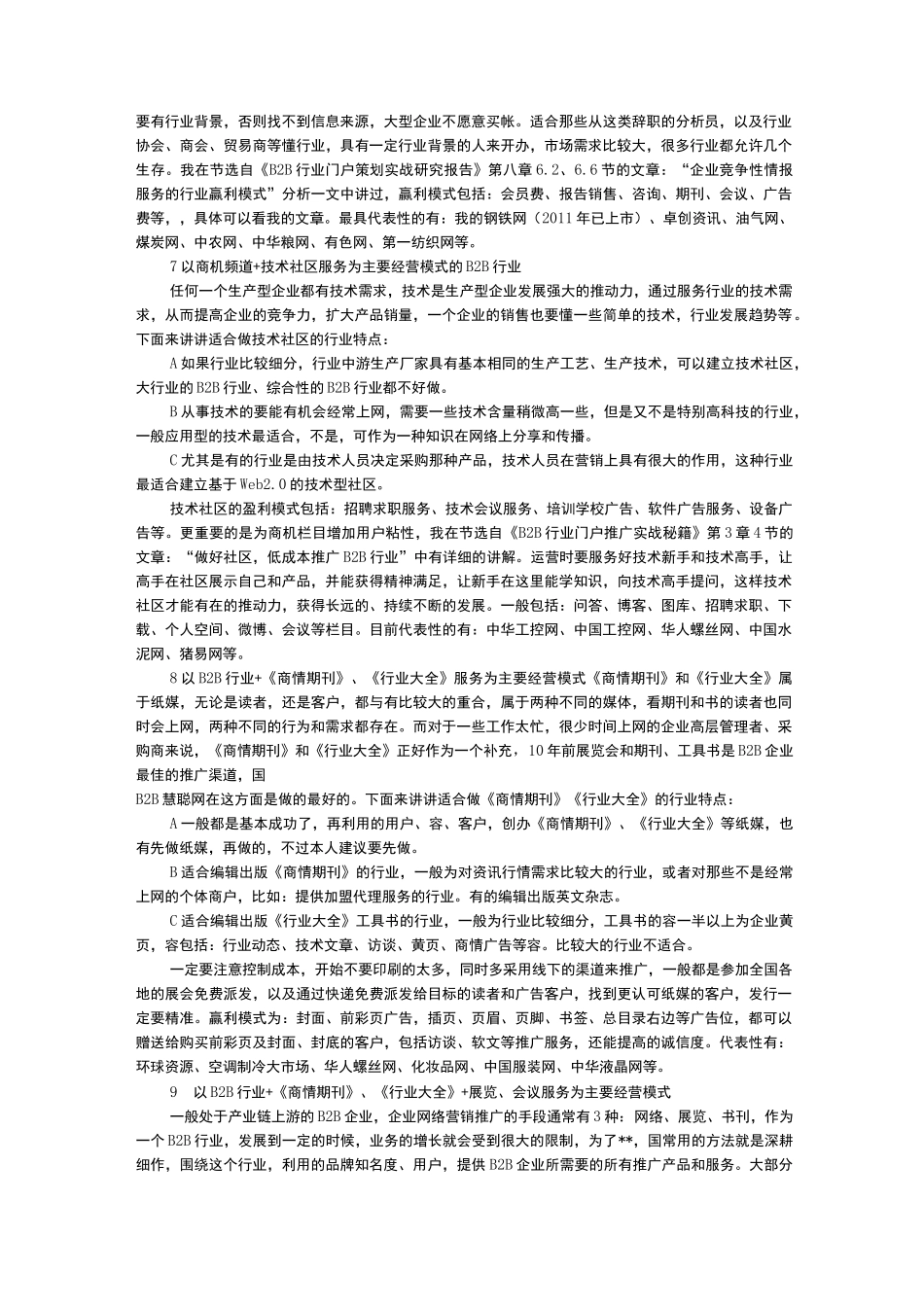 B2B的10种运营模式_第3页