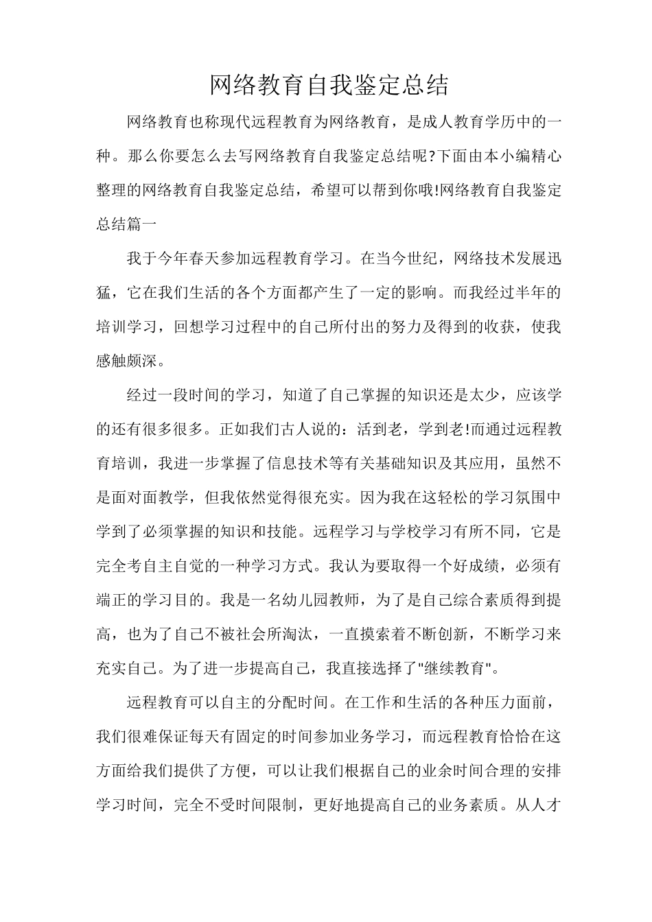 网络教育自我鉴定总结_第1页
