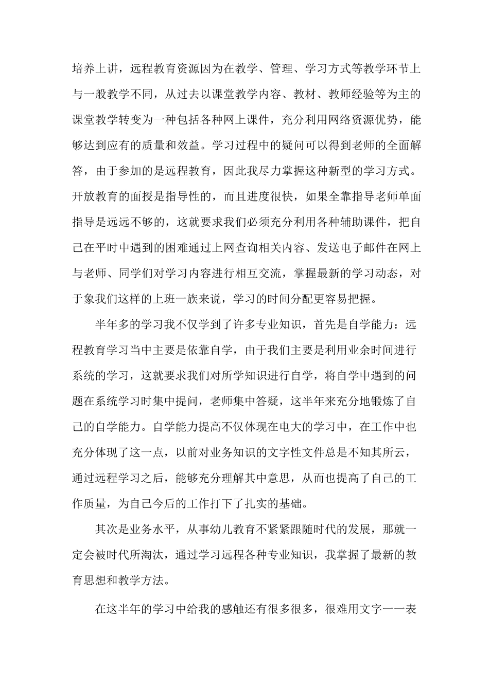 网络教育自我鉴定总结_第2页