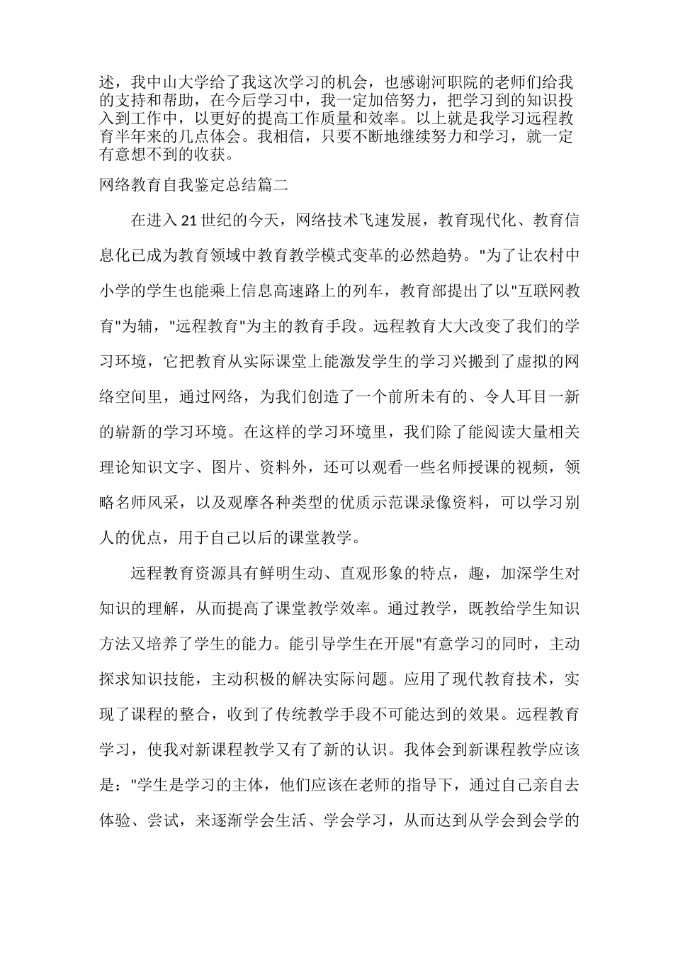 网络教育自我鉴定总结_第3页