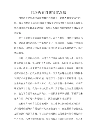 网络教育自我鉴定总结