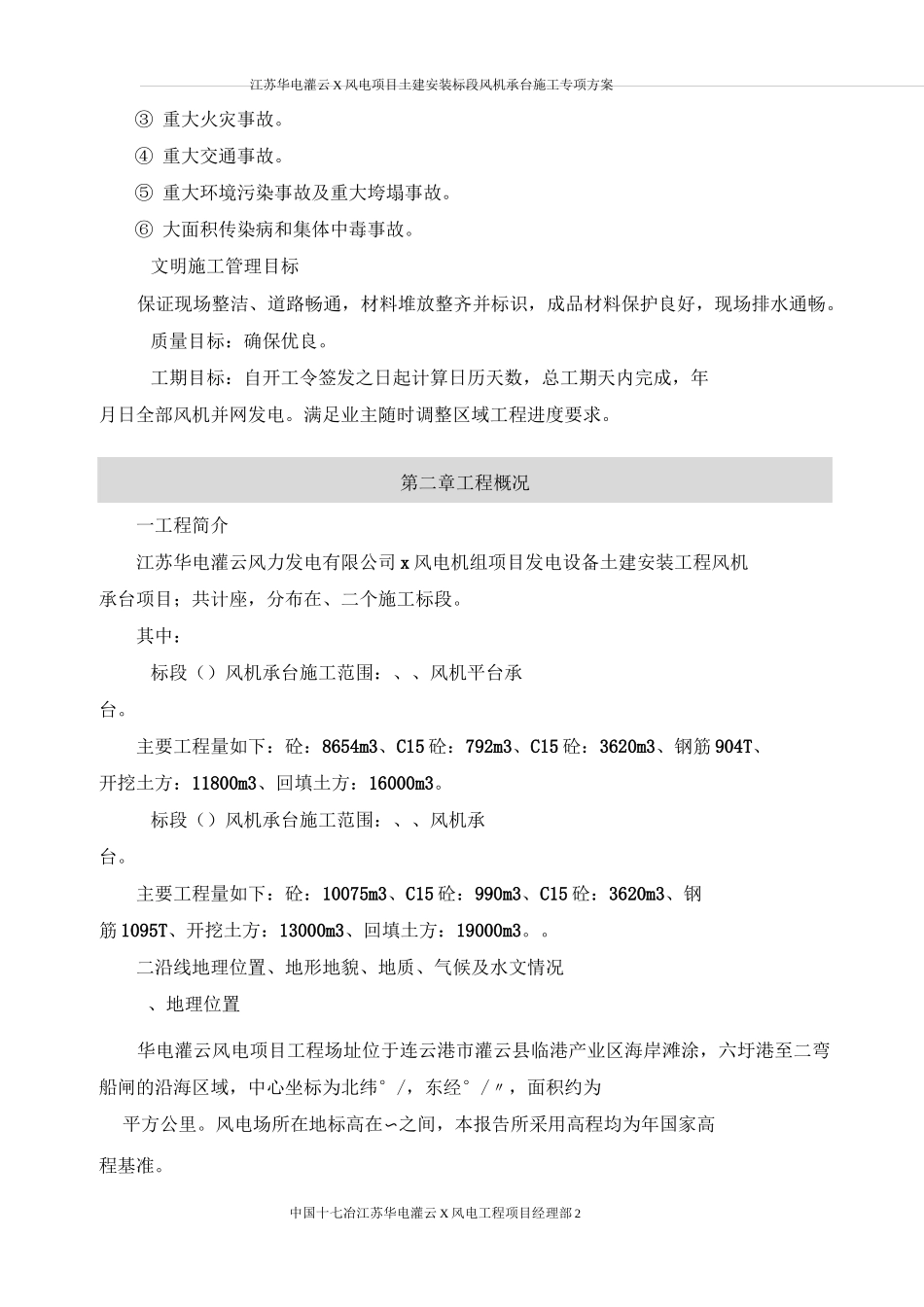 风机承台施工方案._第3页