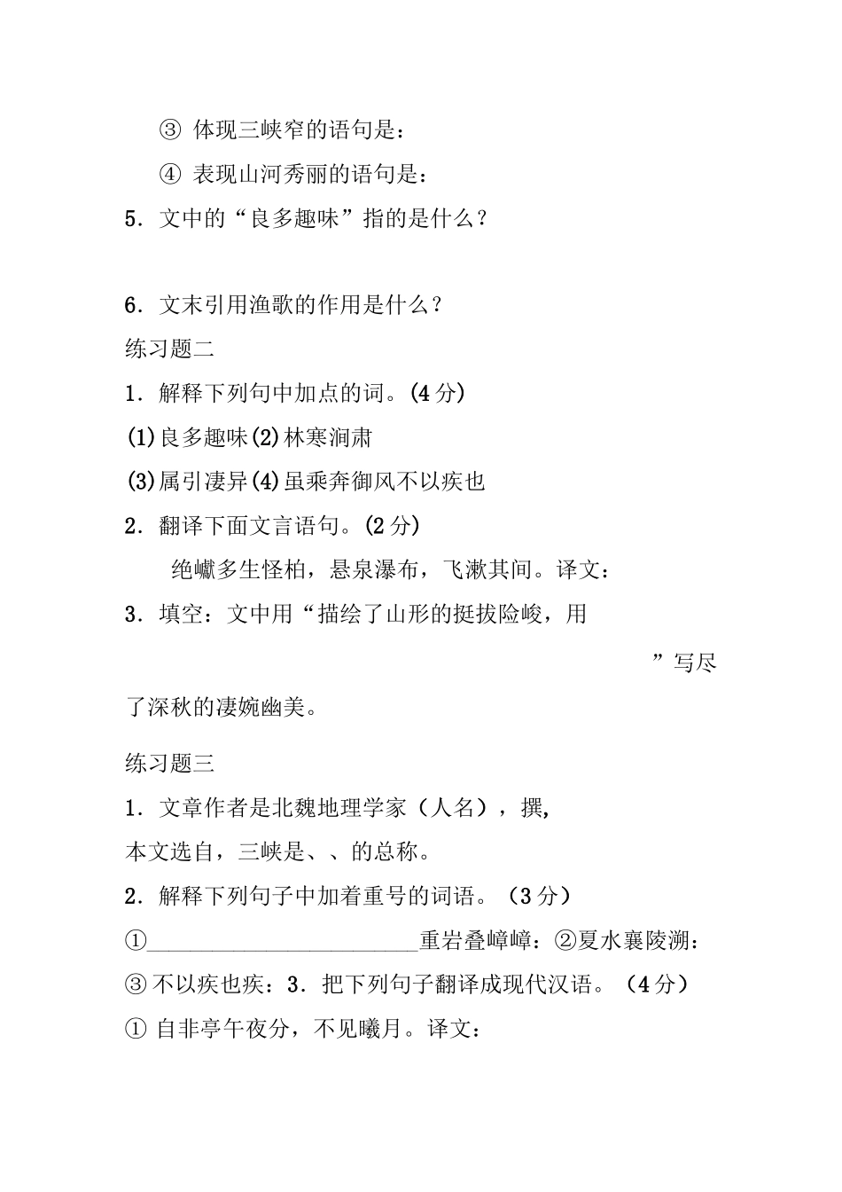 《三峡》综合练习题_第2页
