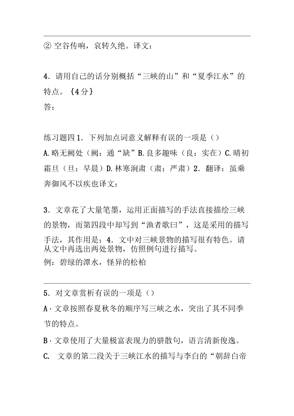 《三峡》综合练习题_第3页