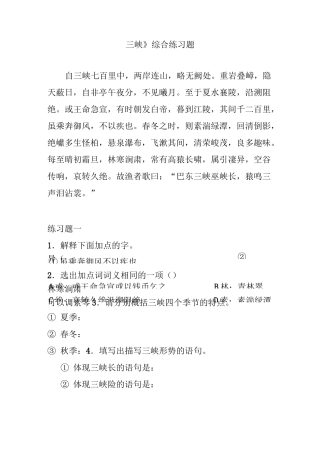 《三峡》综合练习题