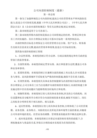 公司内部控制制度 