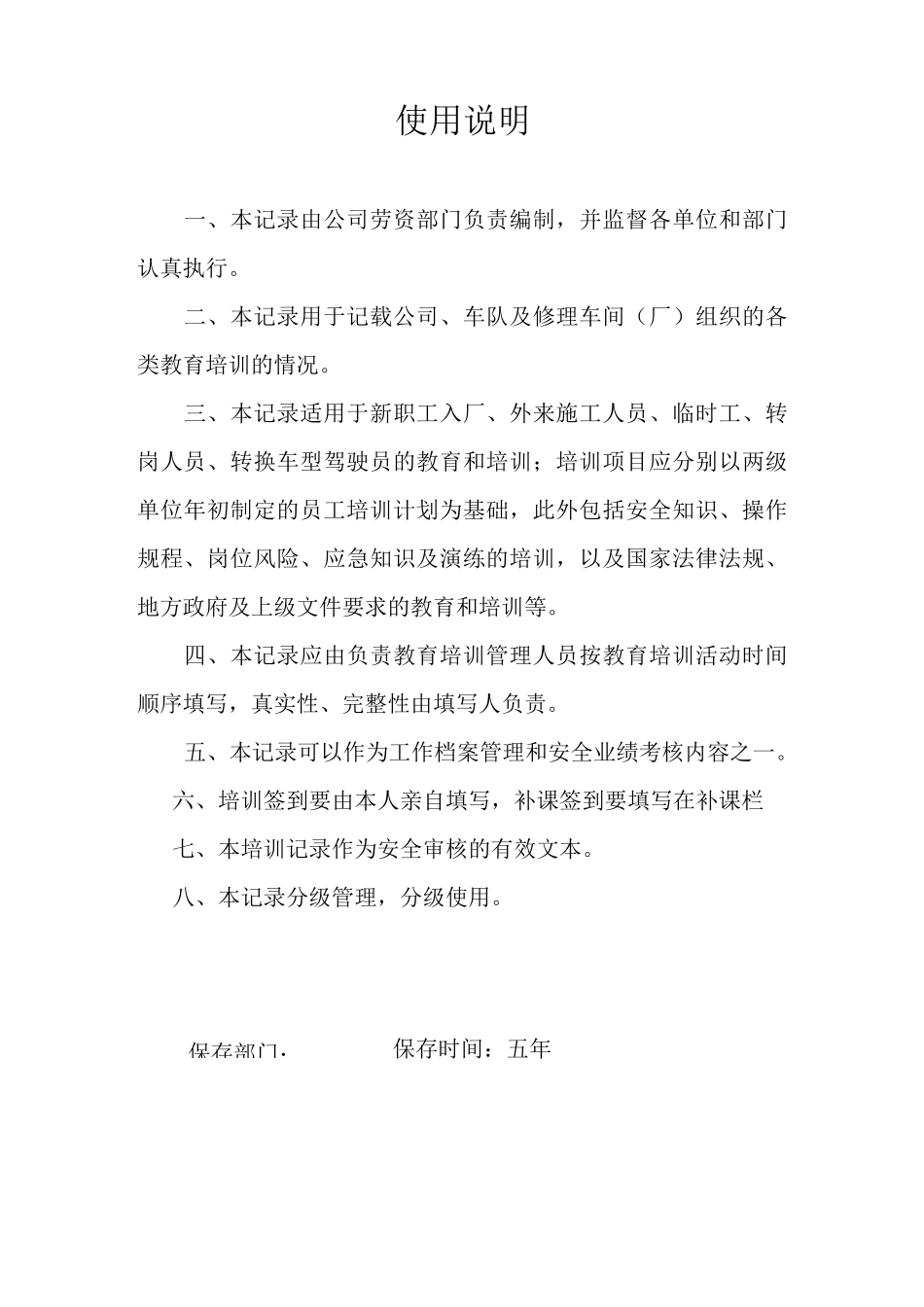 安全培训记录表样板_第2页