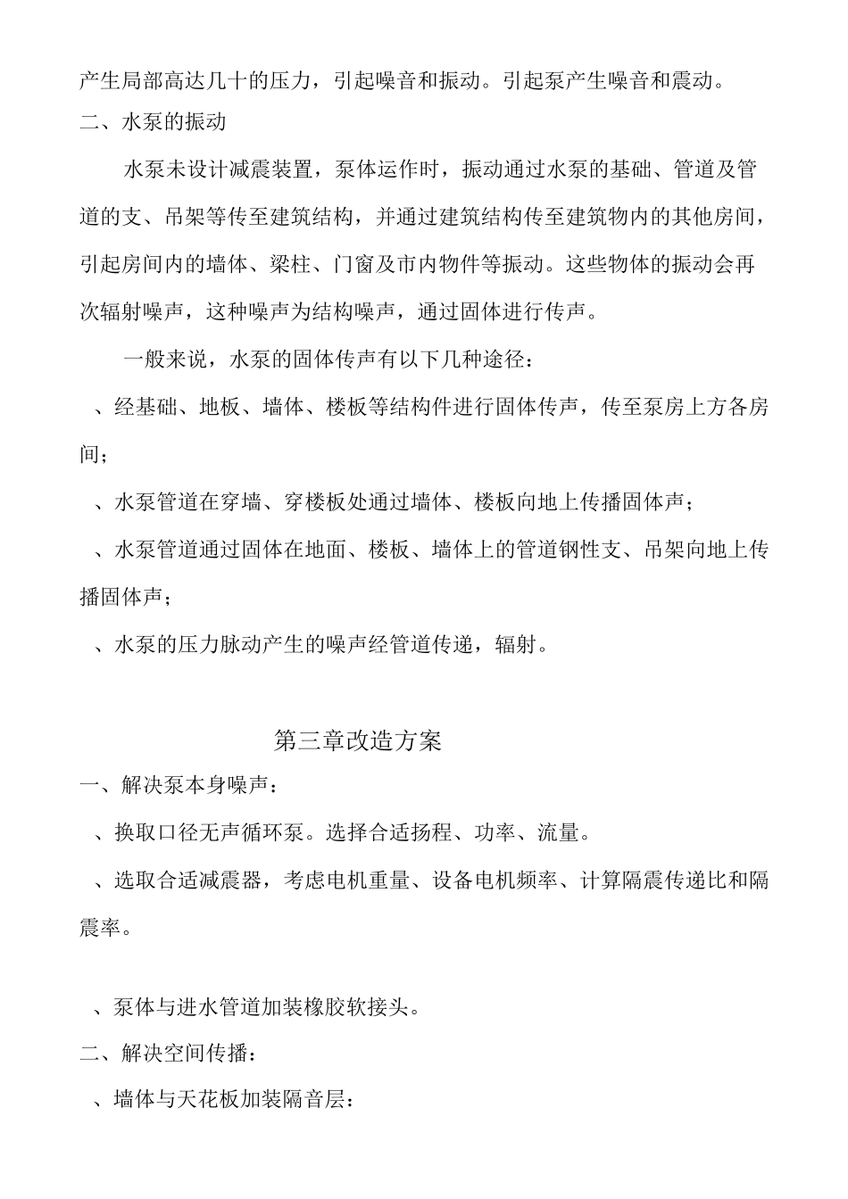 隔音降噪方案_第2页