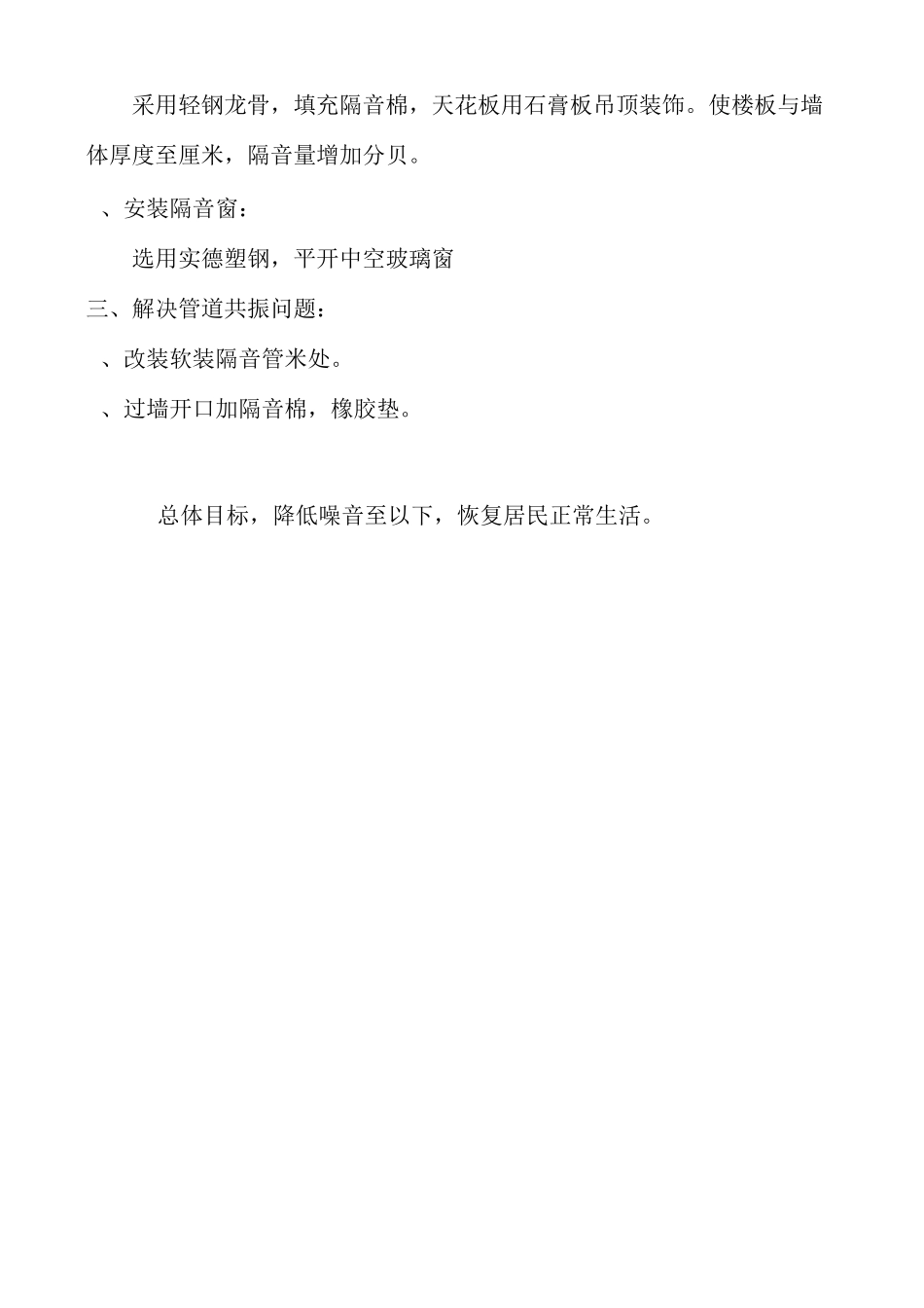 隔音降噪方案_第3页
