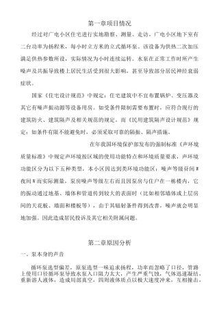 隔音降噪方案