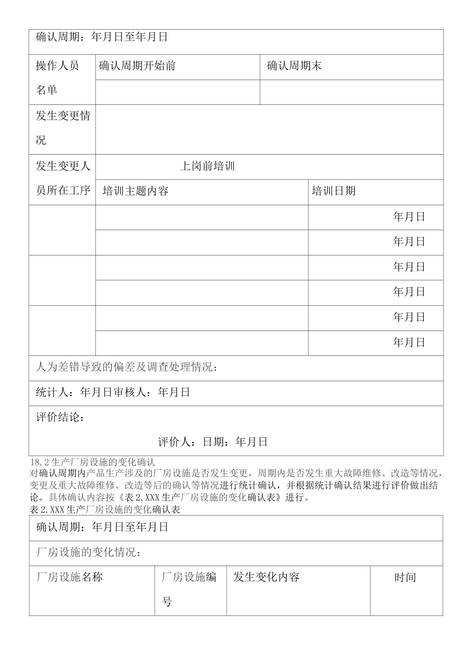 持续工艺确认方法_第2页