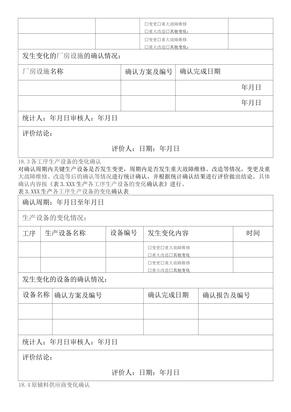 持续工艺确认方法_第3页