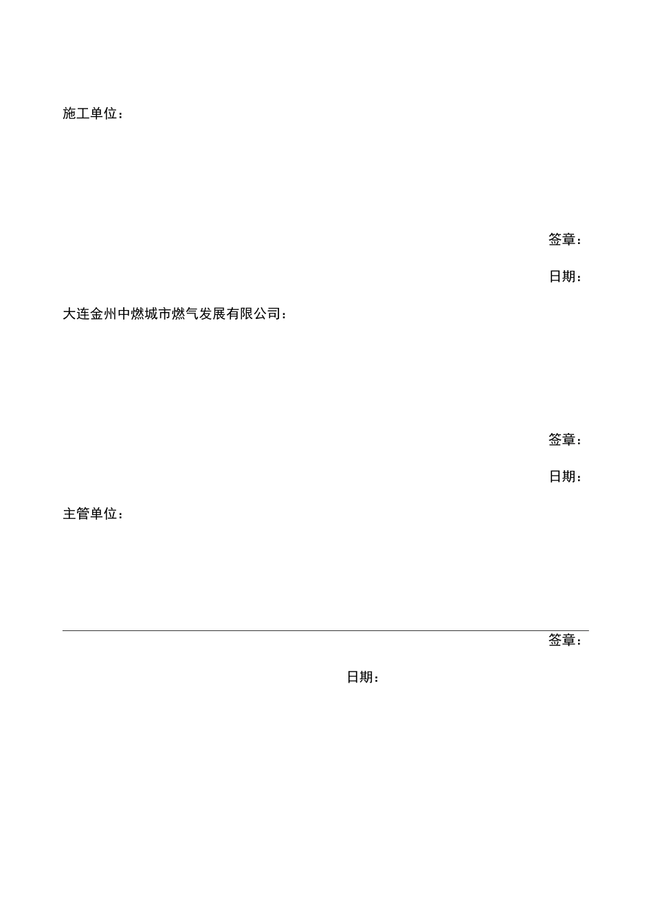 燃气管线保护方案(模板)_第2页