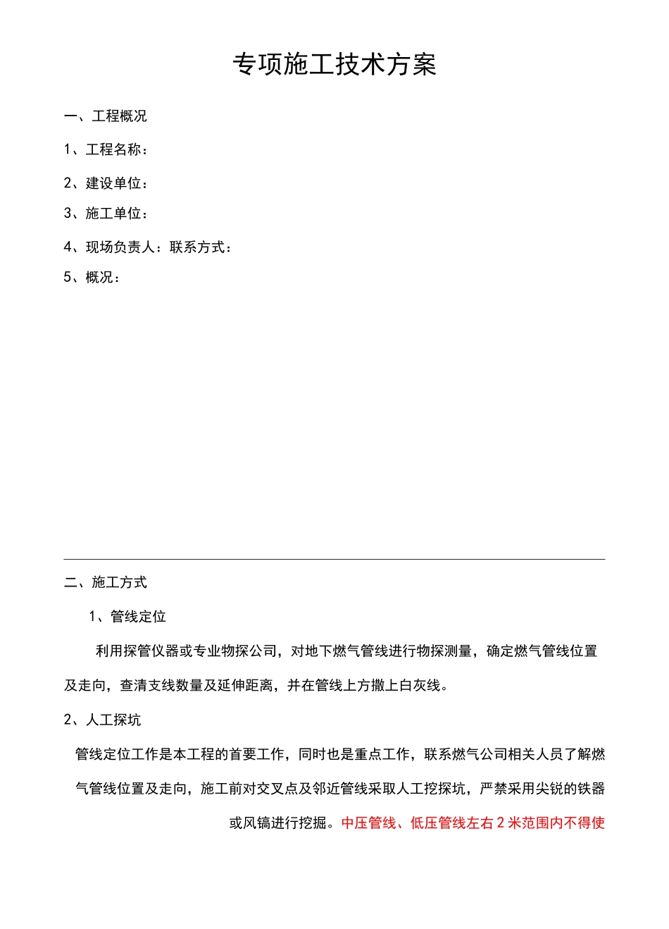 燃气管线保护方案(模板)_第3页