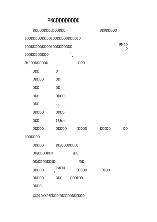 PMC经理求职简历模板