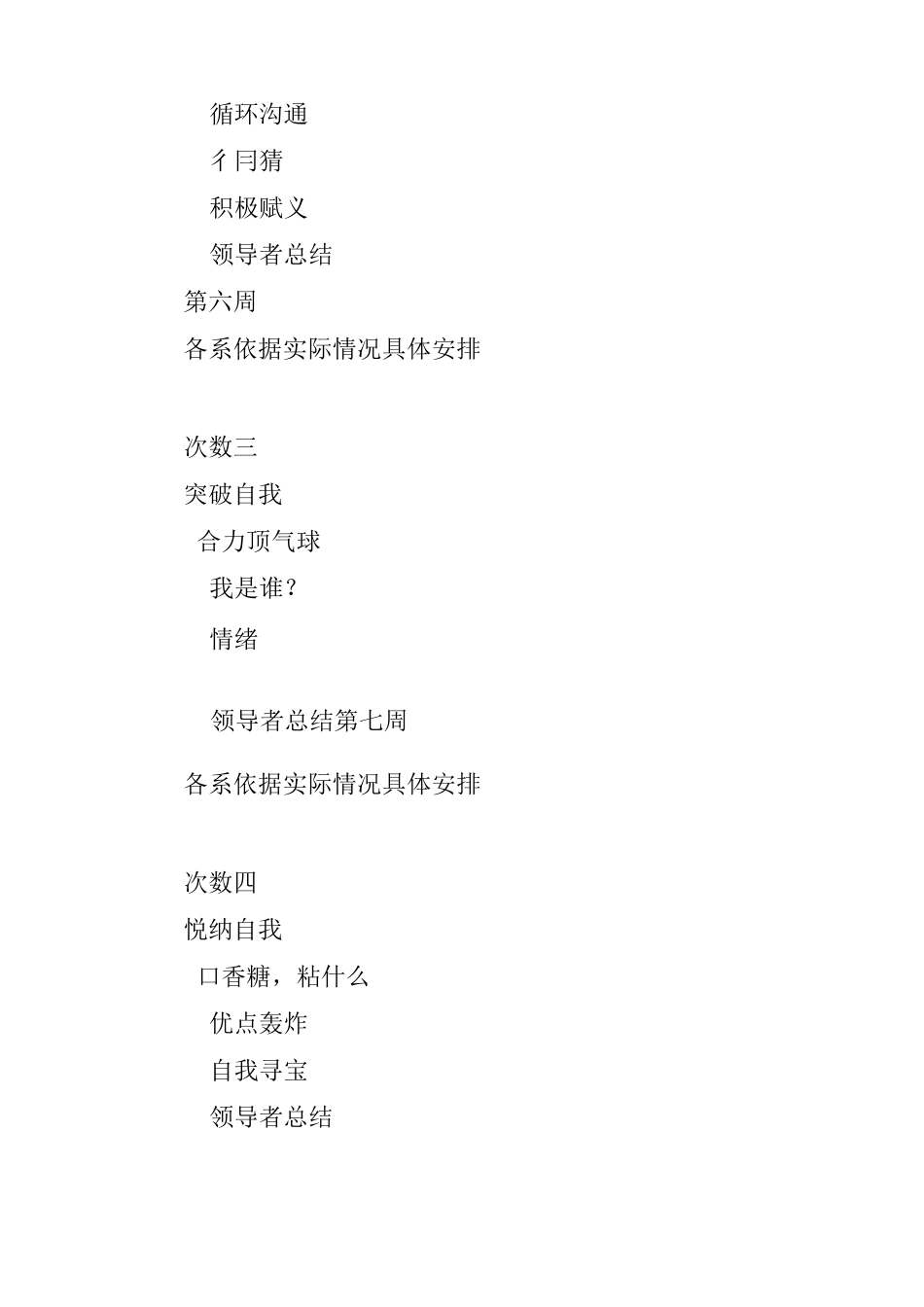 大学生自信心团体辅导训练方案_第2页