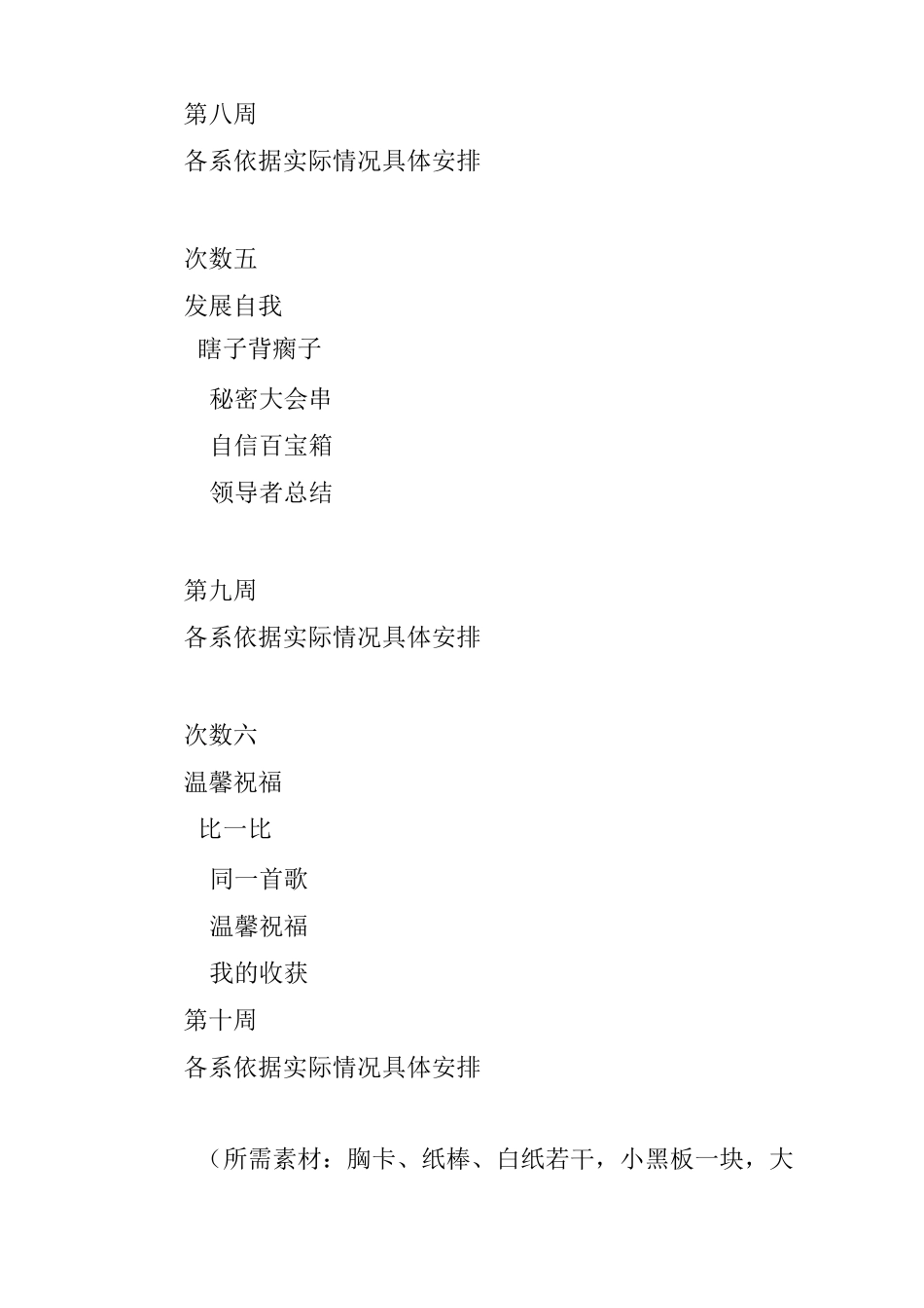 大学生自信心团体辅导训练方案_第3页