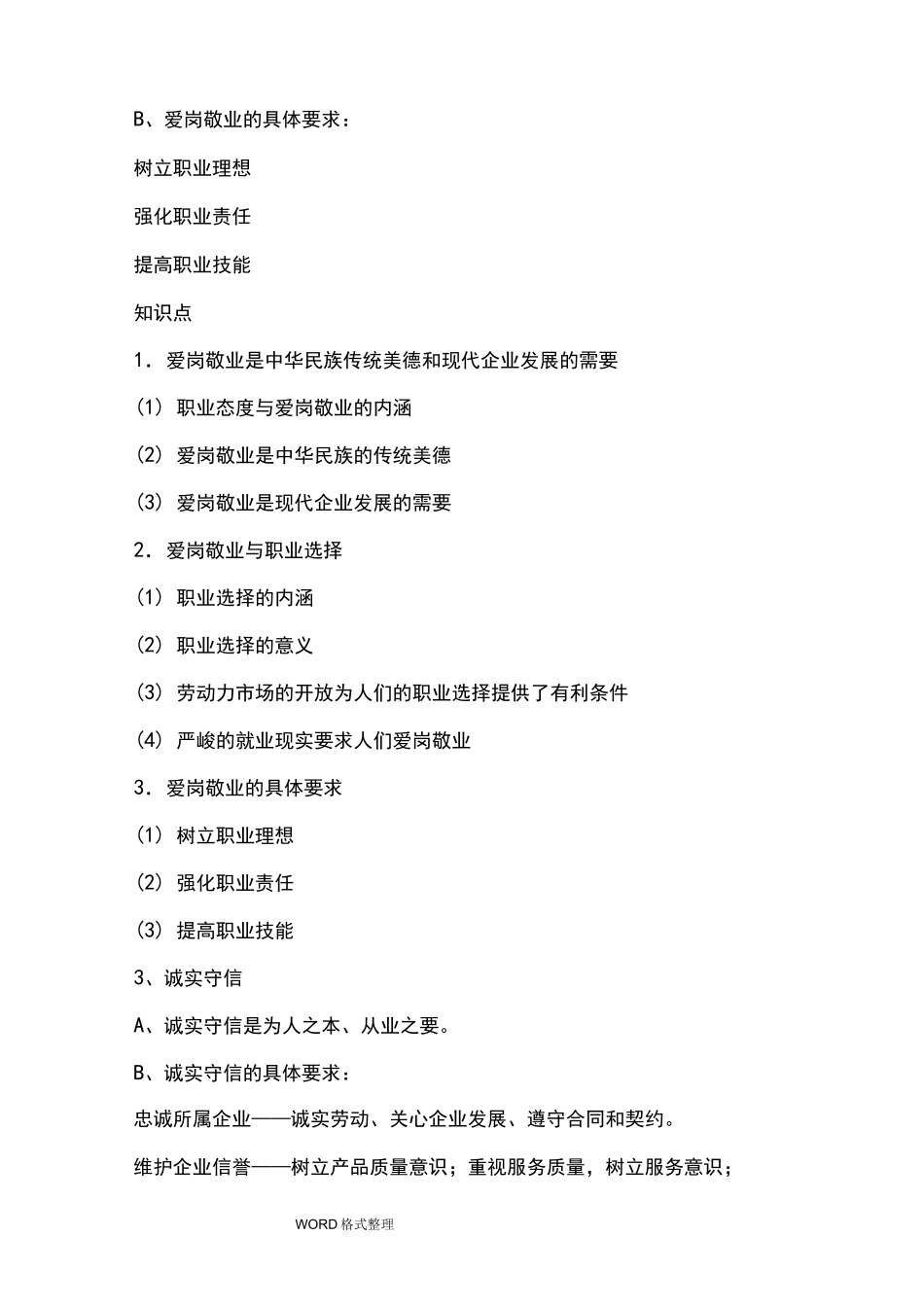 企业员工职业道德培训材料_第3页