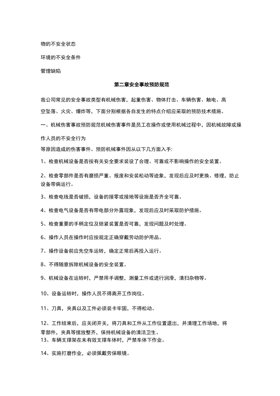 机械企业安全手册_第2页