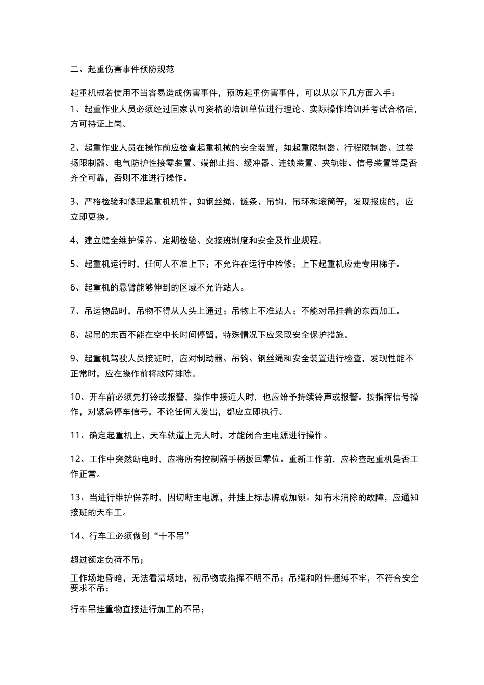 机械企业安全手册_第3页