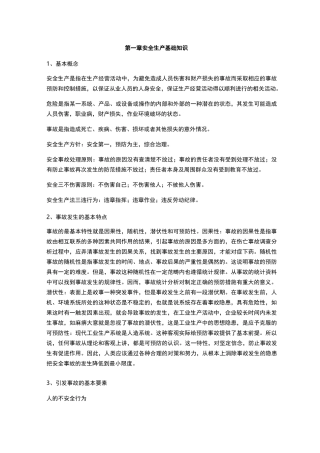 机械企业安全手册
