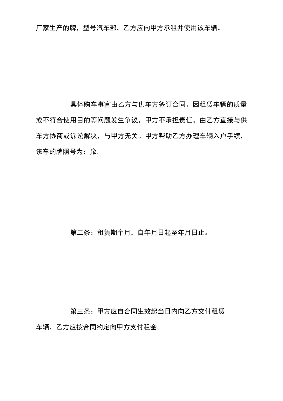 汽车融资租赁合同书_第2页