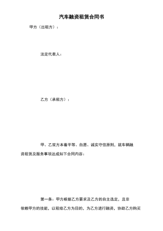 汽车融资租赁合同书